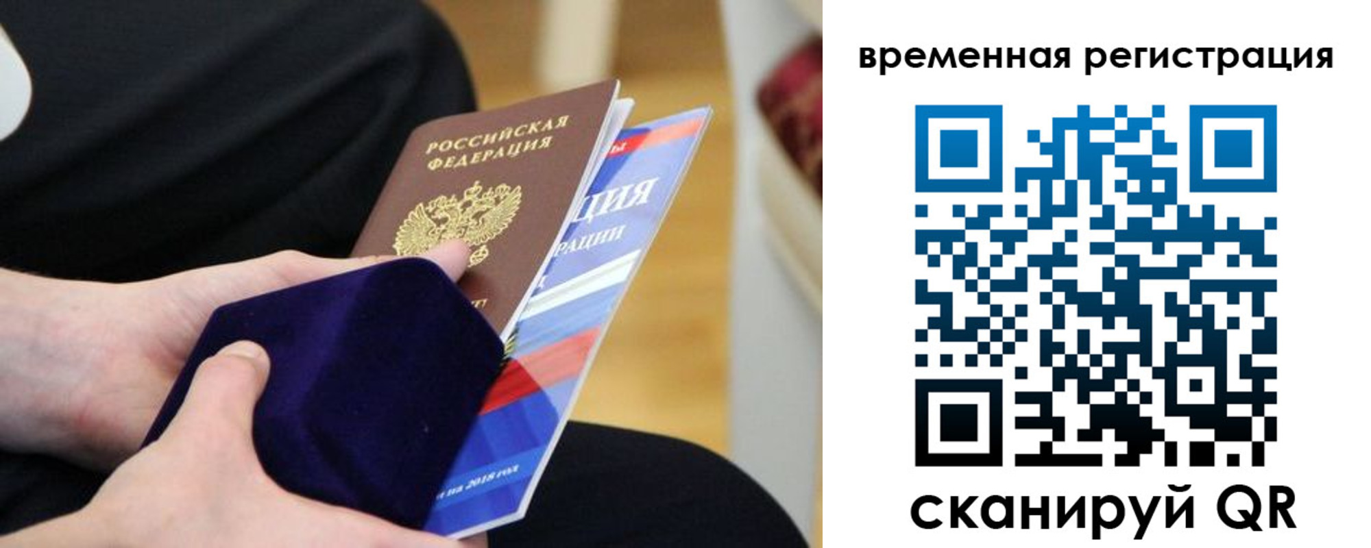 временная прописка в Липецке