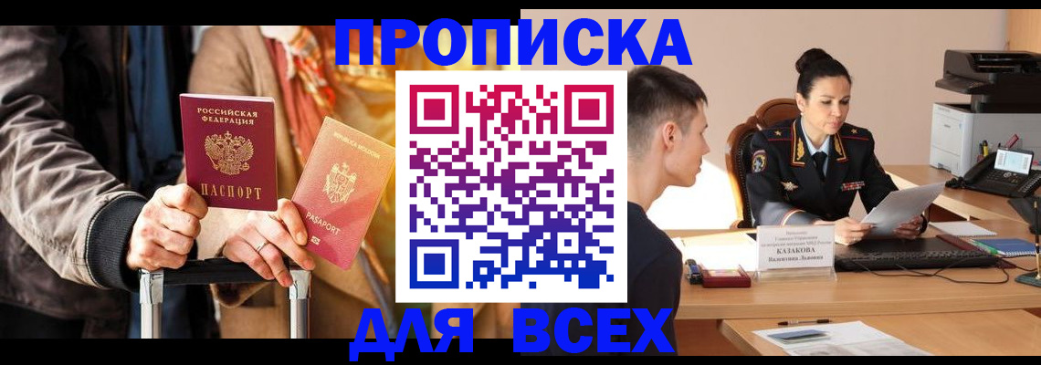 временная регистрация 2025 в Липецке