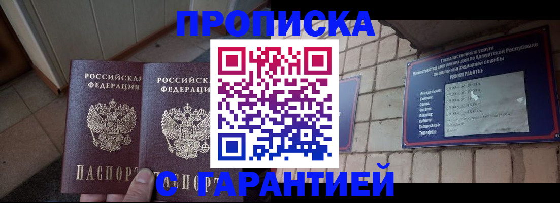 временная регистрация купить в Липецке