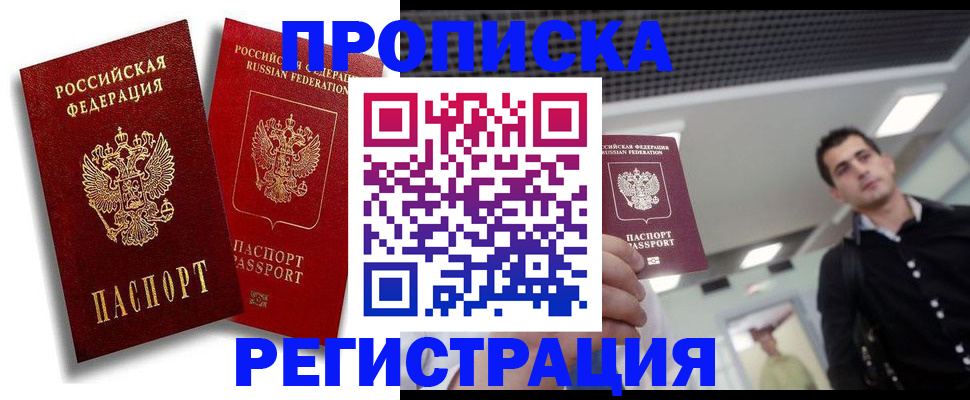 временная регистрация поиск в Липецке