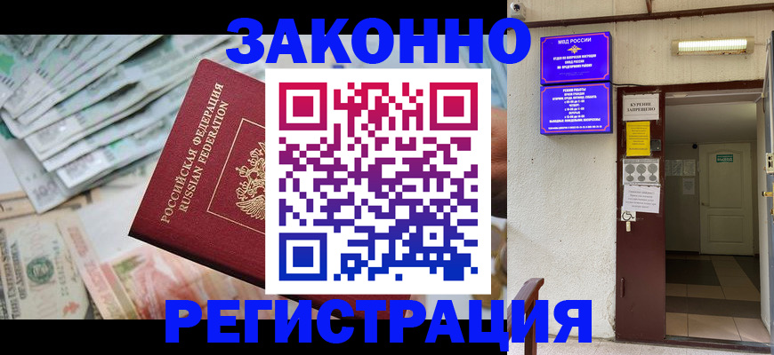 прописка для школы в Липецке