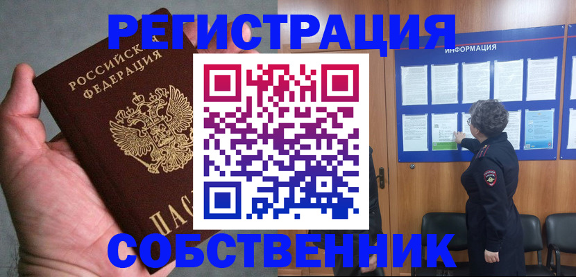 временная регистрация надежно в Липецке