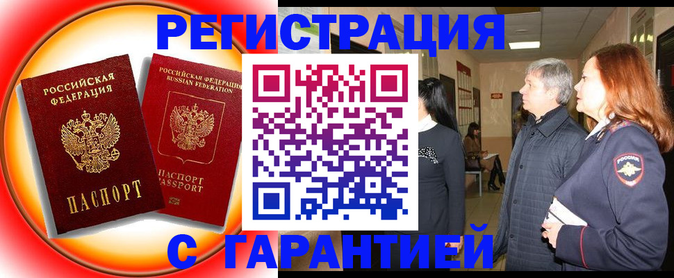 временная регистрация адрес в Липецке